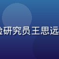 17c平台用户体验研究员王思远的职业照，温和亲切